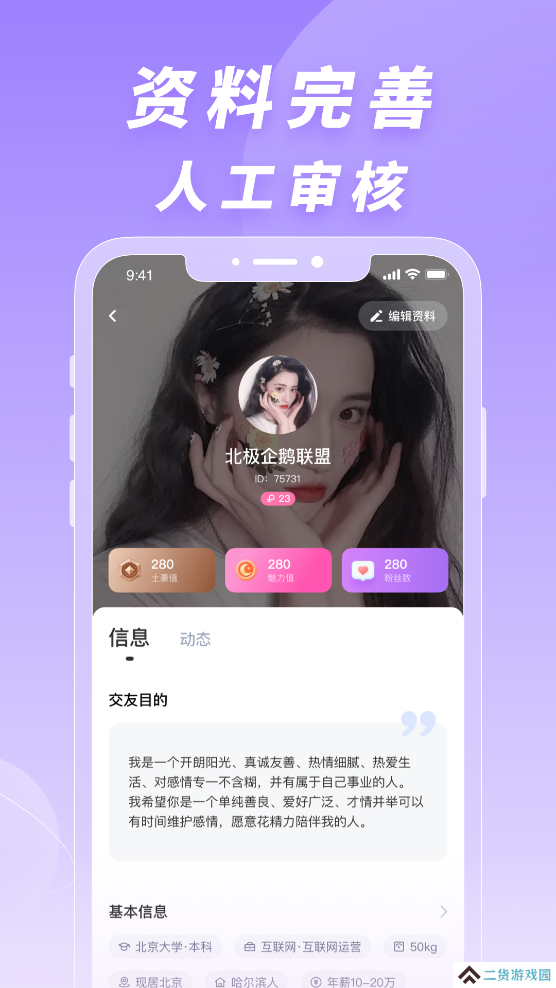 友聊交友软件下载
