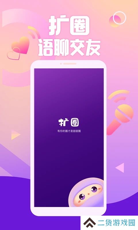 扩圈交友软件下载