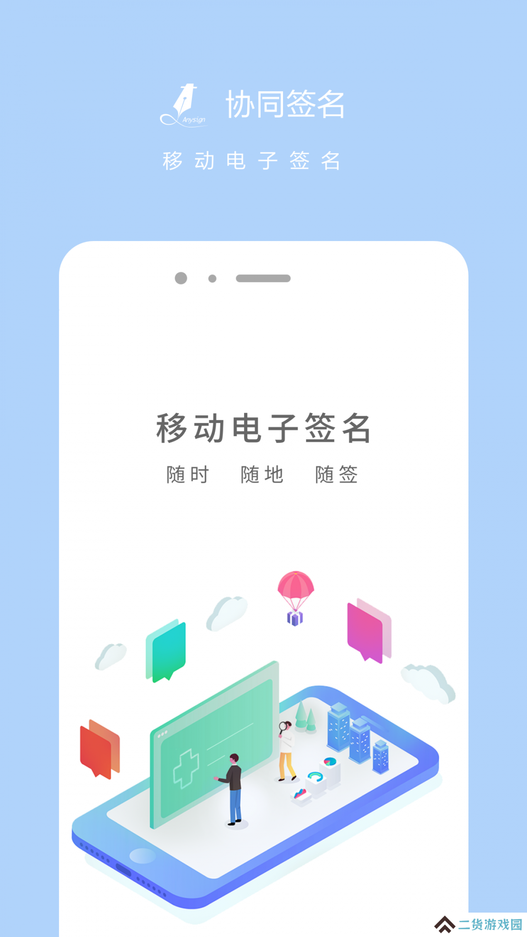 协同签名手机版