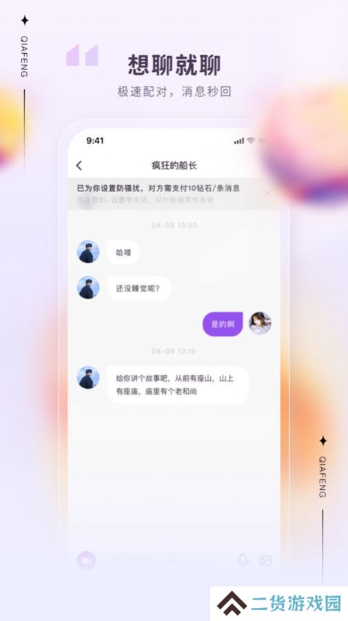 洽逢交友软件下载