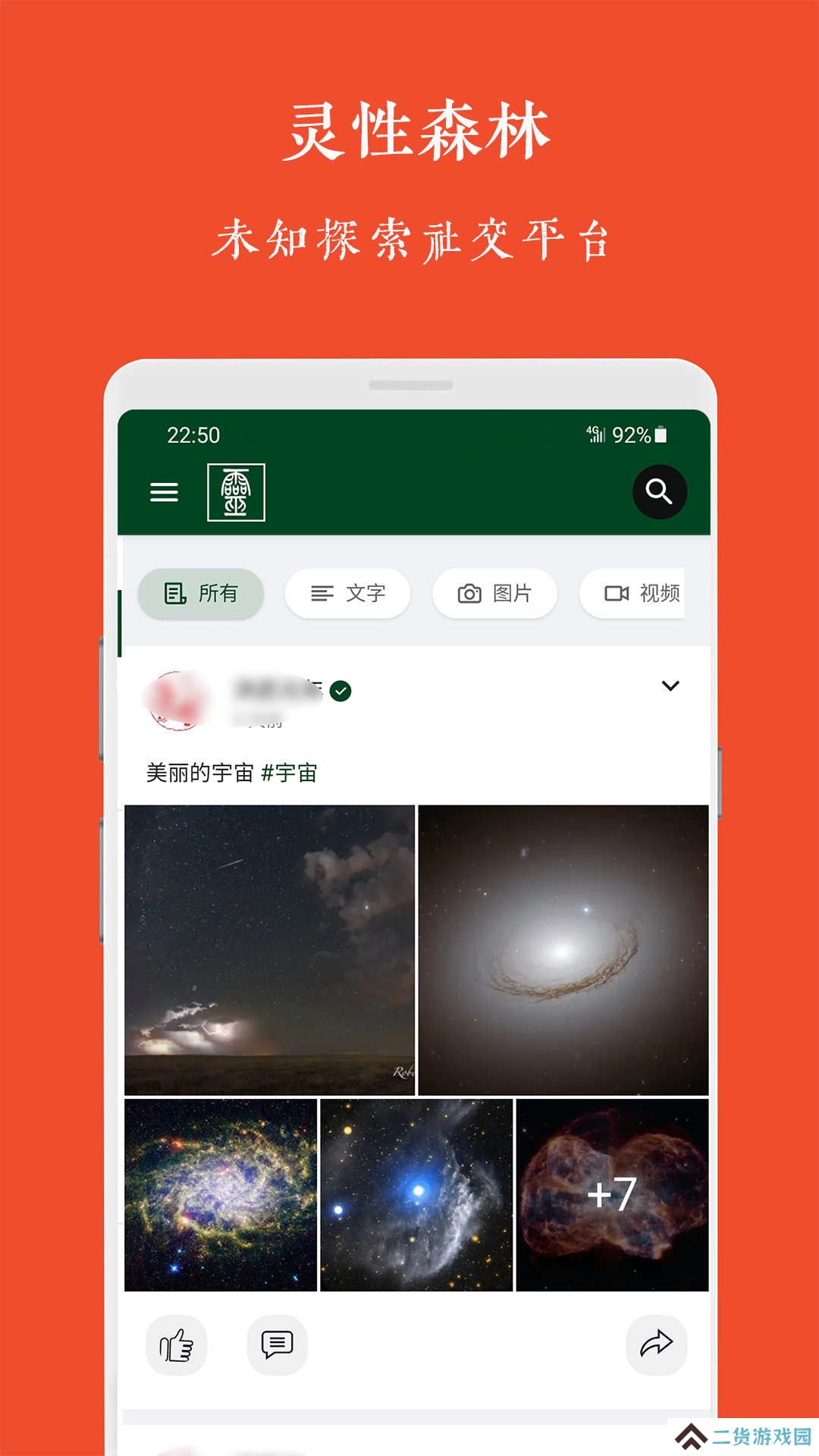 灵性森林社交app官方版下载