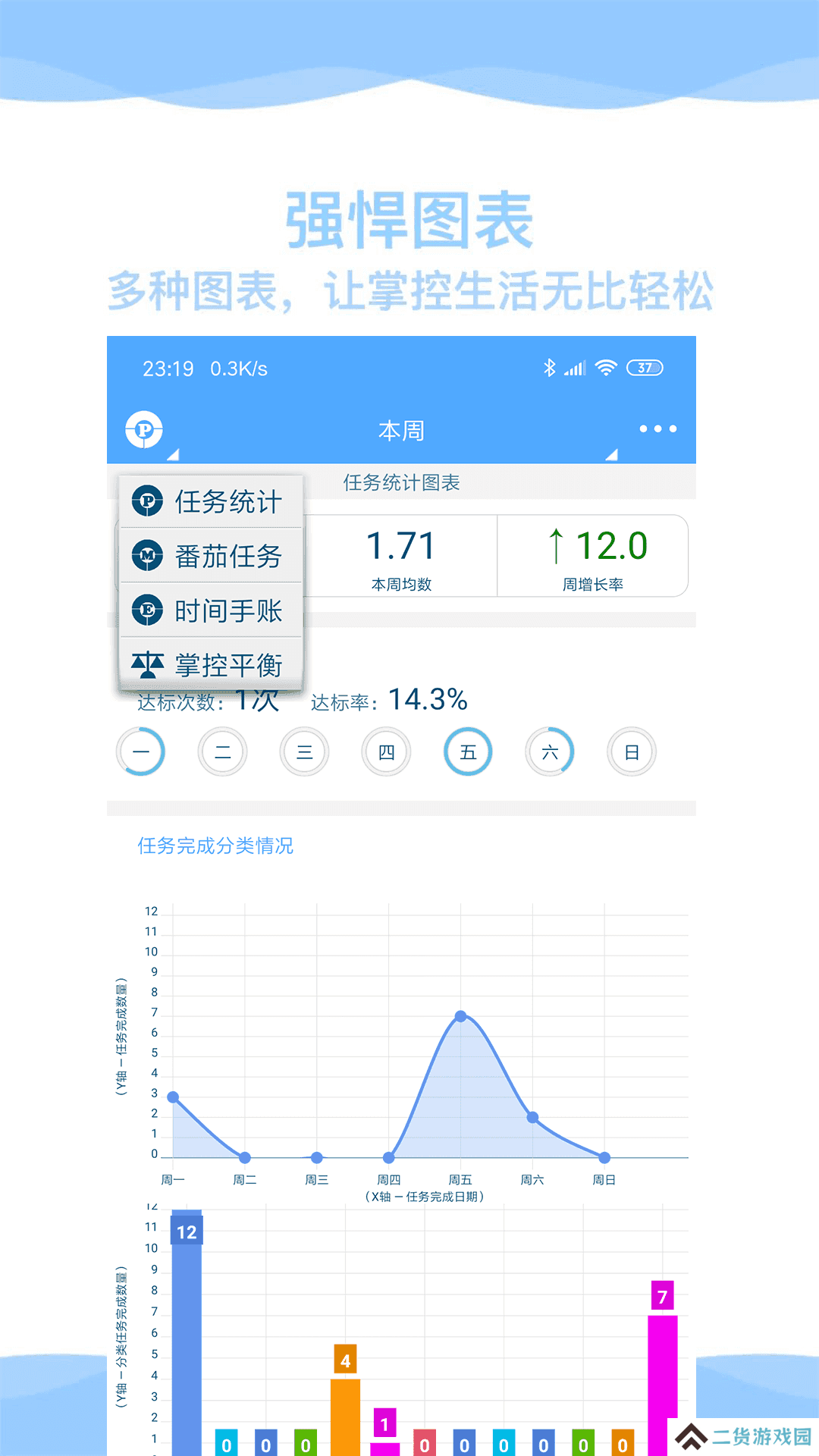 奇妙日程修改版