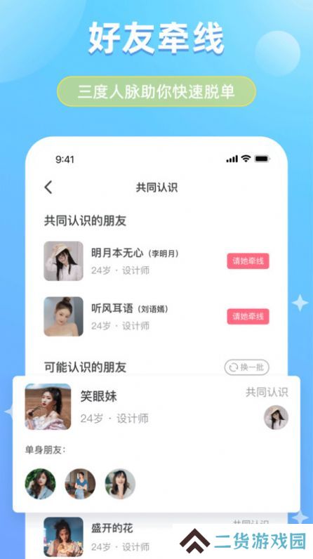 可恋交友软件下载