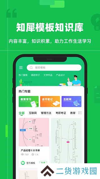 知犀思维导图官网