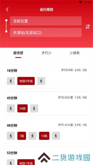 天津公交app