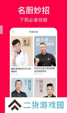 香哈菜谱手机版