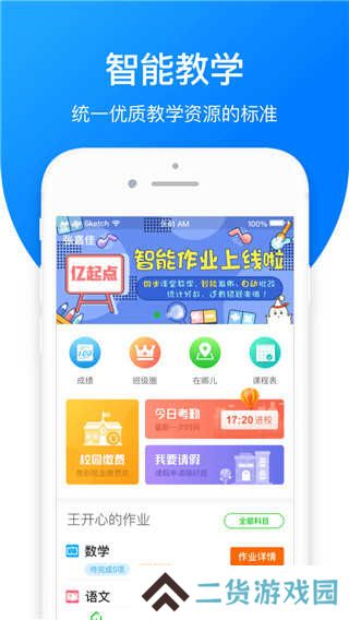 学优宝家长端app