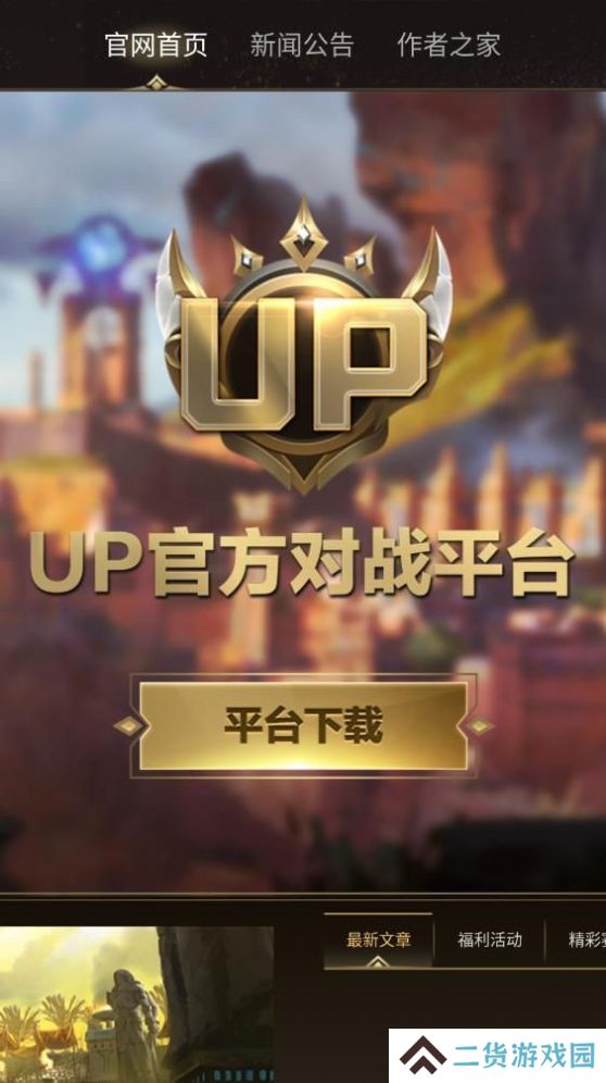 kk对战平台官方版下载(UP对战平台)