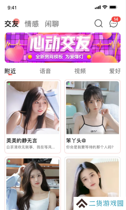 西硒交友软件手机版下载安装