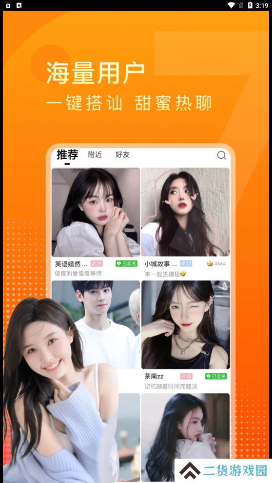 嬉爱交友软件手机版下载