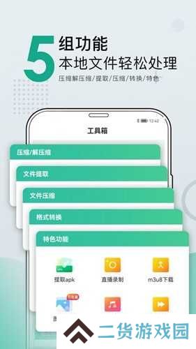 小熊文件工具箱绿色纯净版