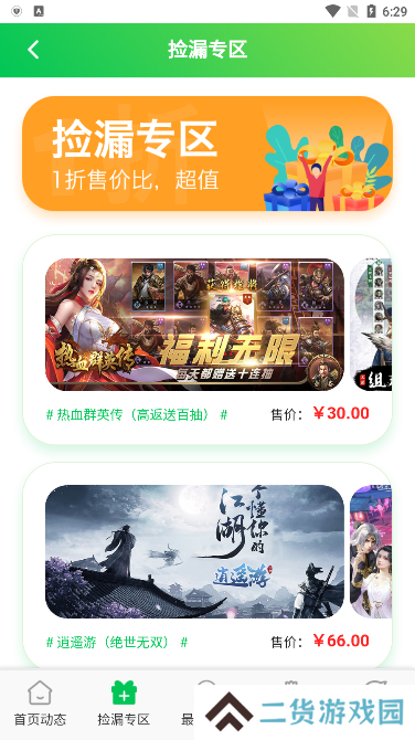 丸丸游戏app官方版下载