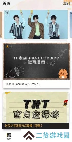 tf家族fanclub正版下载2025最新版