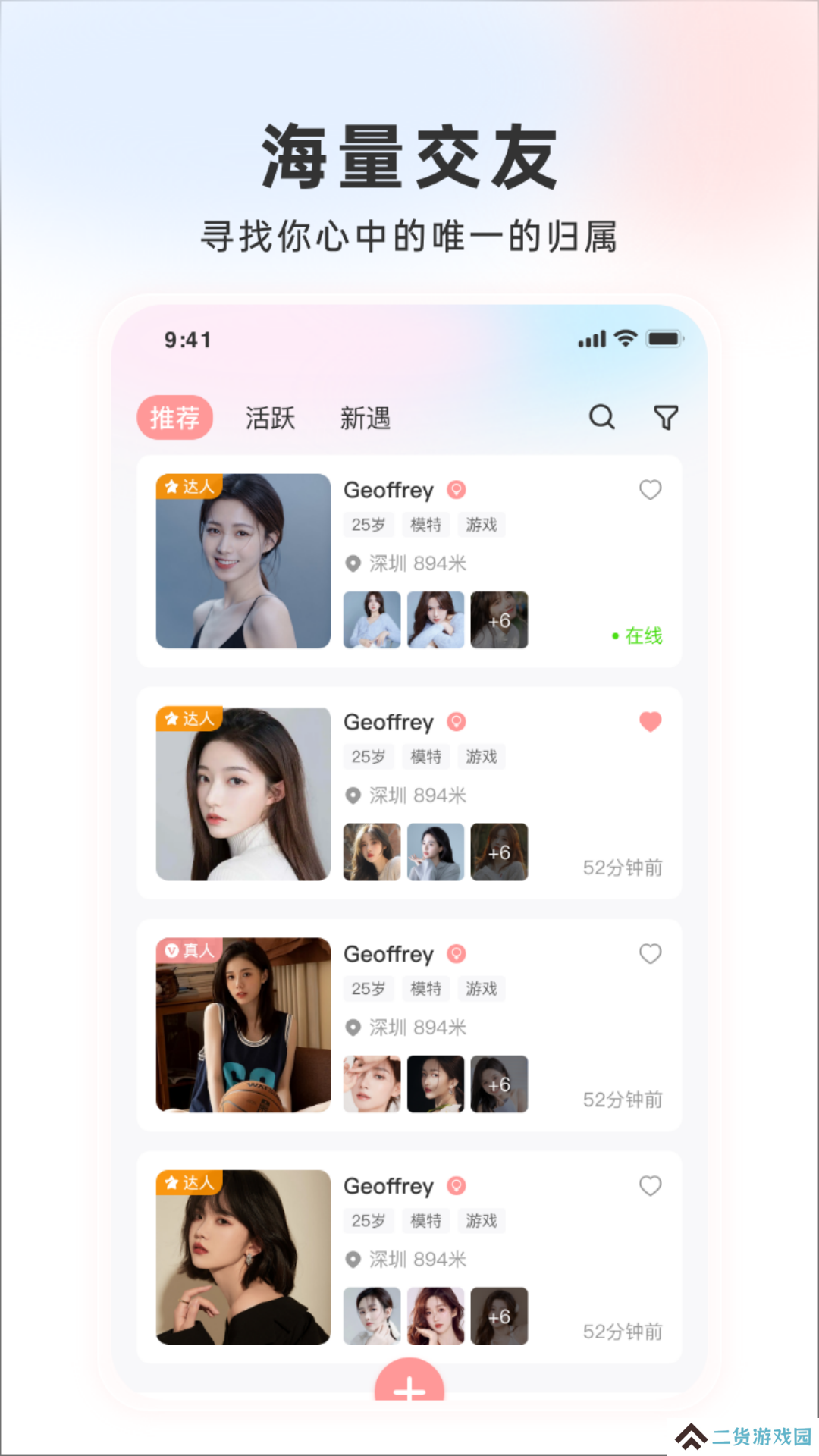 桃色派对交友软件下载