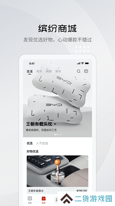 比亚迪王朝app