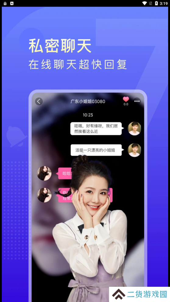嬉爱交友软件手机版下载