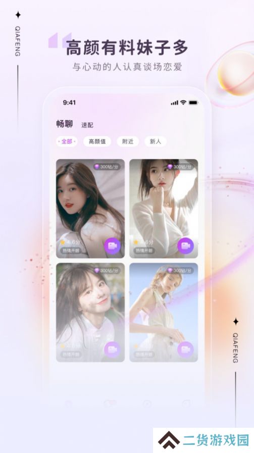洽逢交友软件下载