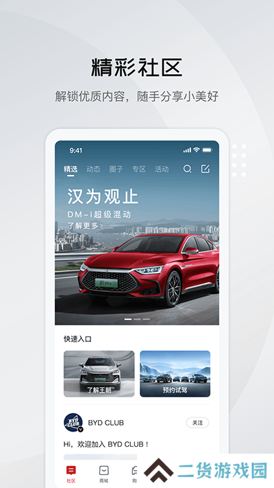 比亚迪王朝app