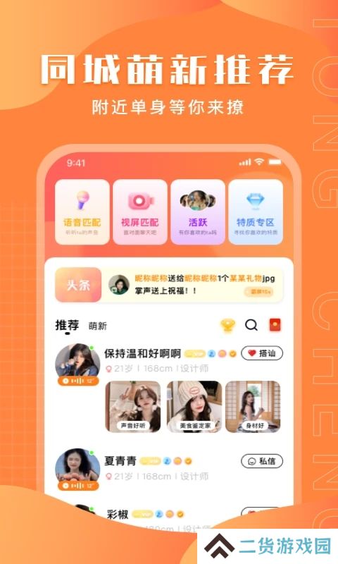 同城附近陌生交友平台下载