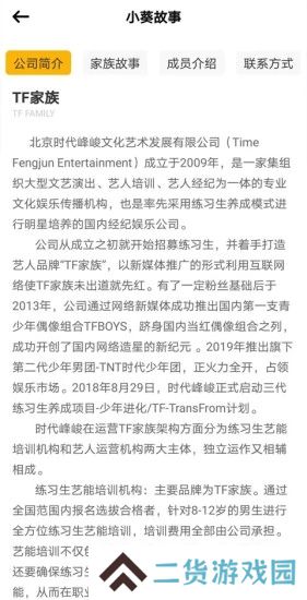 tf家族fanclub正版下载2025最新版