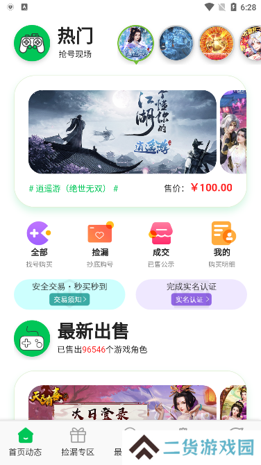 丸丸游戏app官方版下载