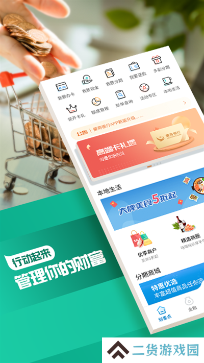 蒙商信用卡app