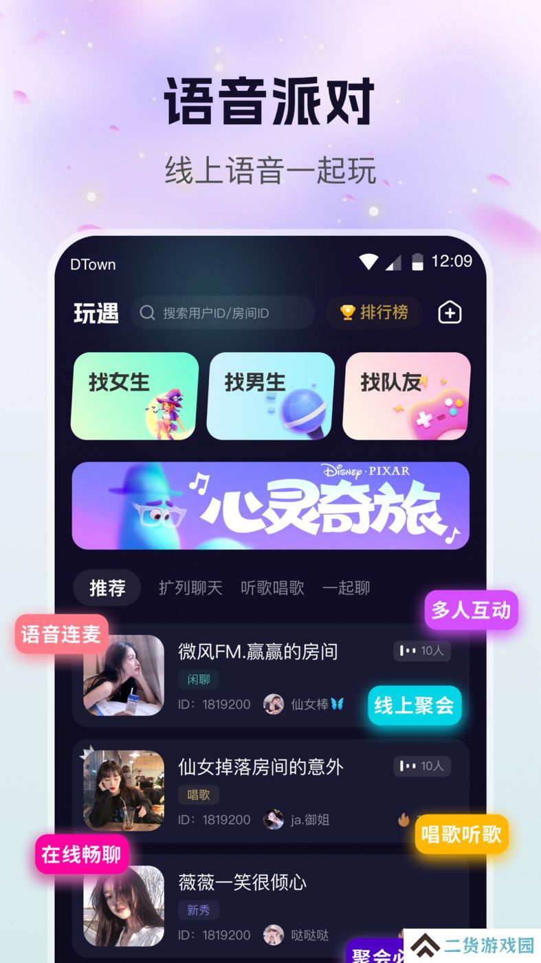 玩遇星球开黑软件下载