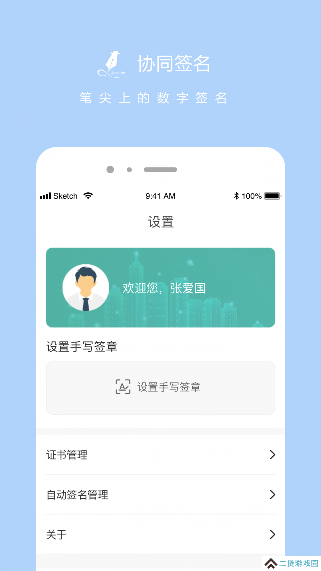 协同签名手机版