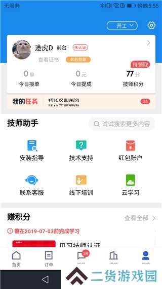 途虎商户app