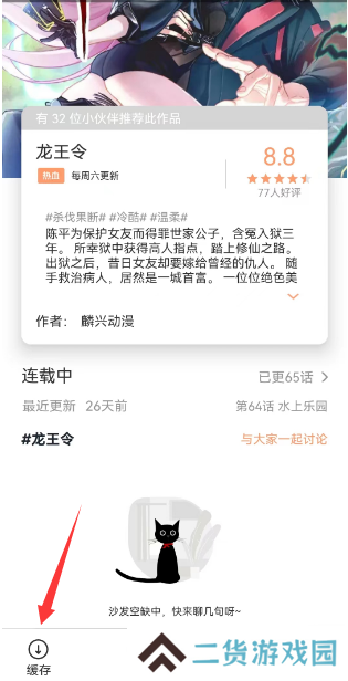 喵物次元动漫app官方版怎么缓存