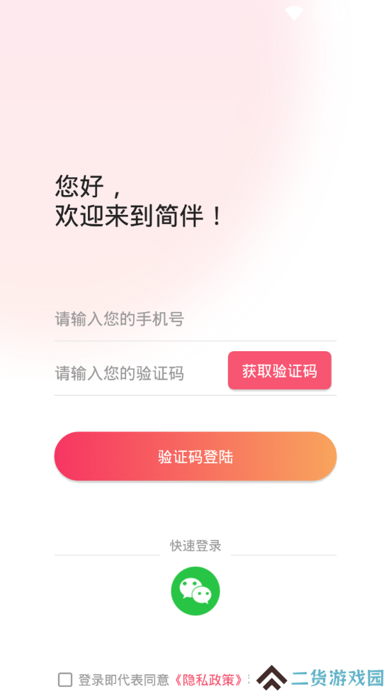 简伴交友软件下载