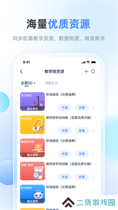 天学网教师app