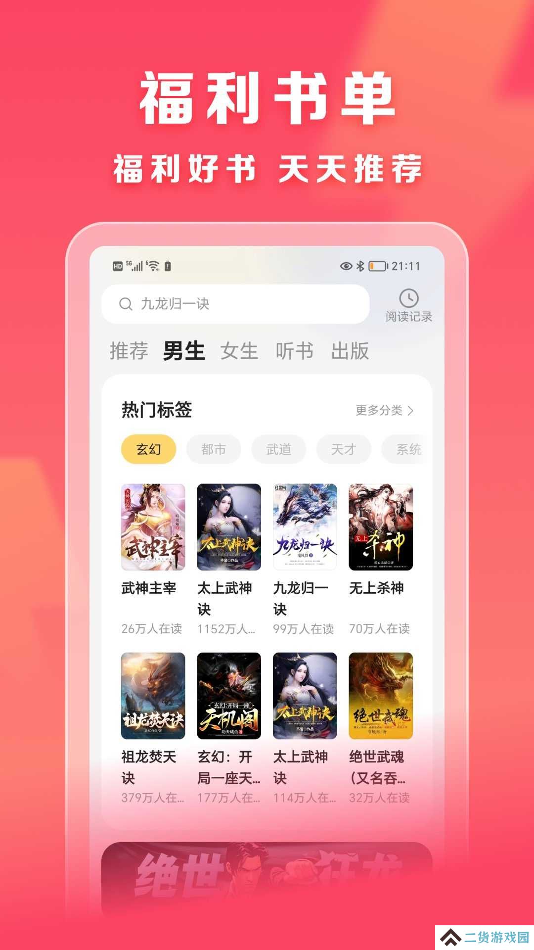 速读免费阅读小说