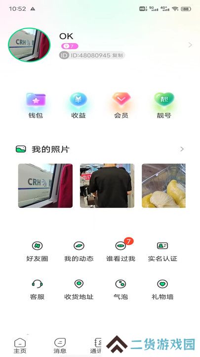 暖暖交友聊天软件下载