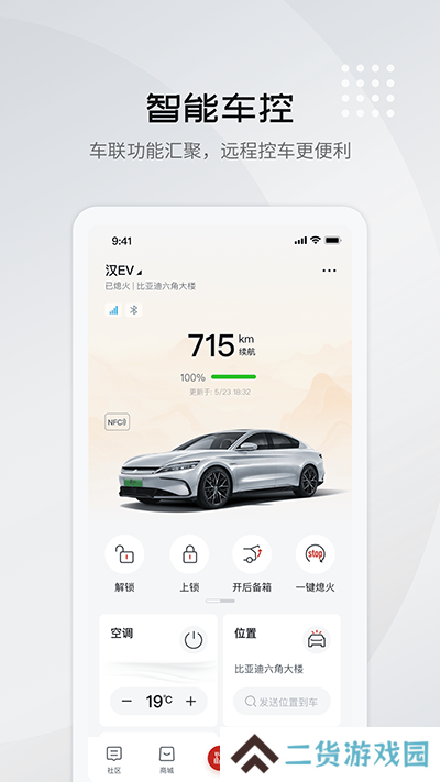 比亚迪王朝app