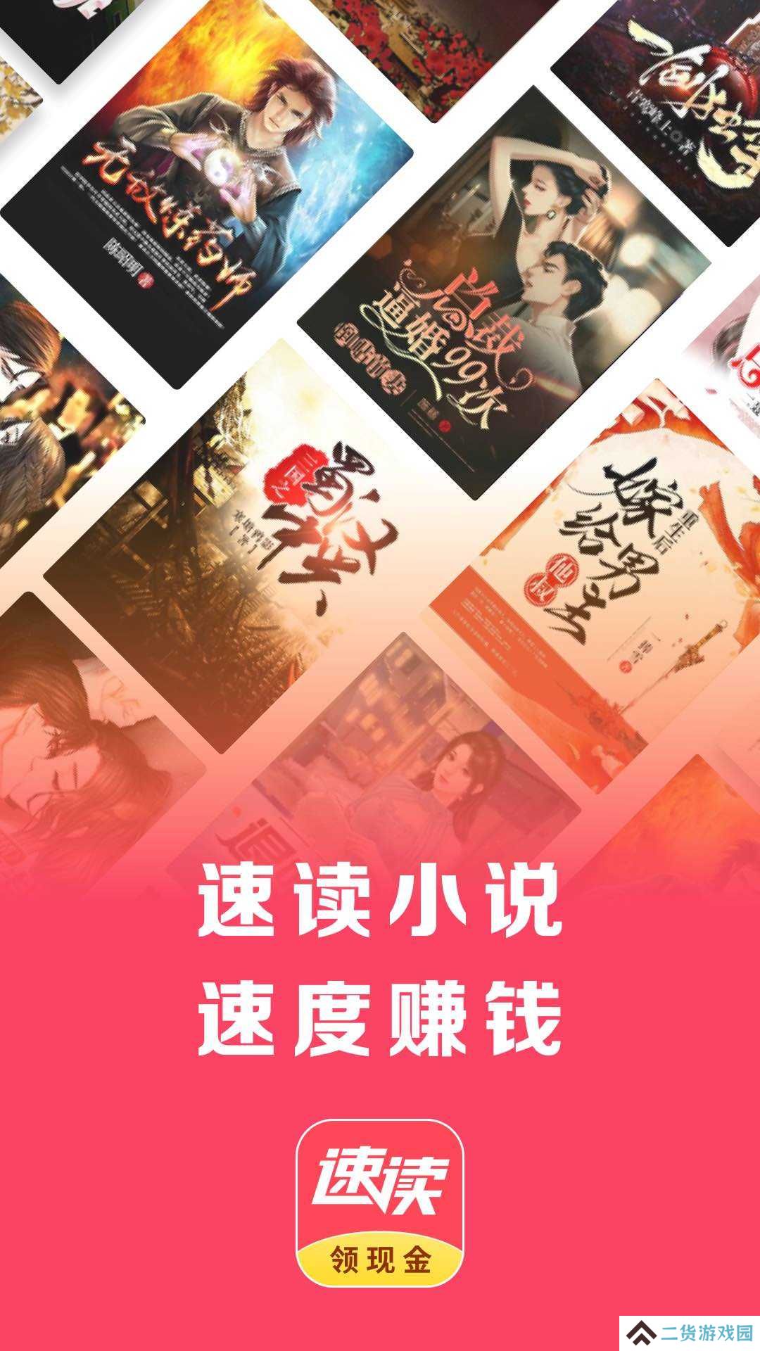 速读免费阅读小说