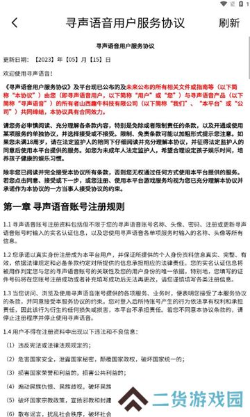 寻声语音交友软件下载