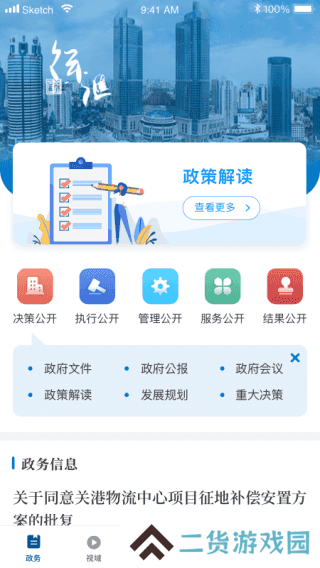 徐汇通app