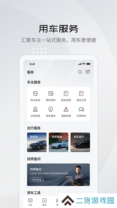 比亚迪王朝app