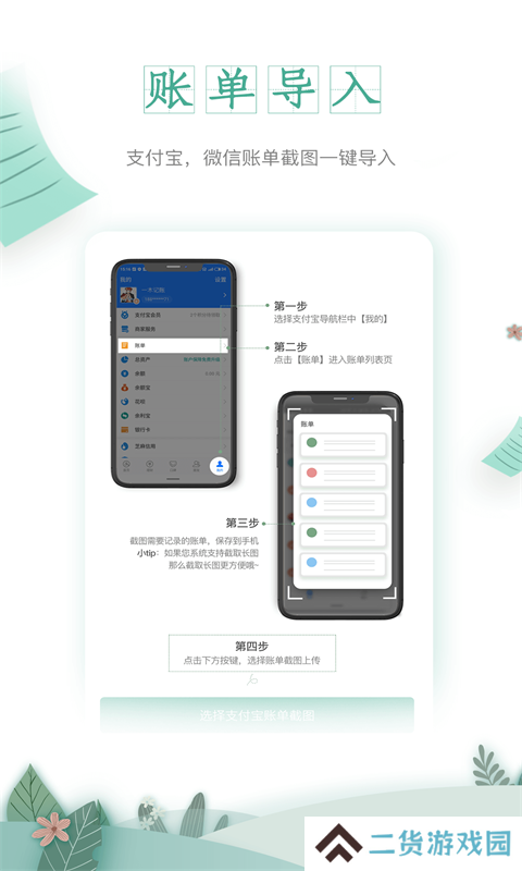 一木记账解锁高级会员版