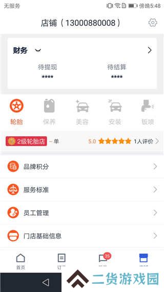途虎商户app