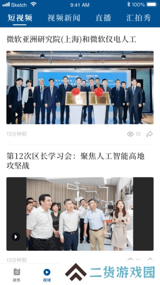 徐汇通app