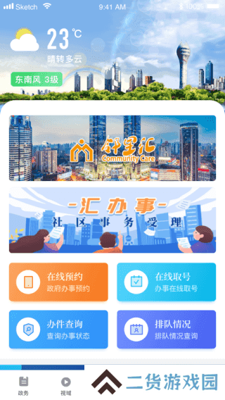 徐汇通app