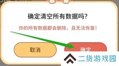 番茄闪轻App怎么清空数据4