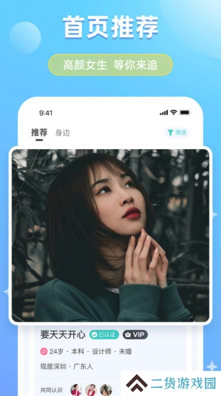 可恋交友软件下载