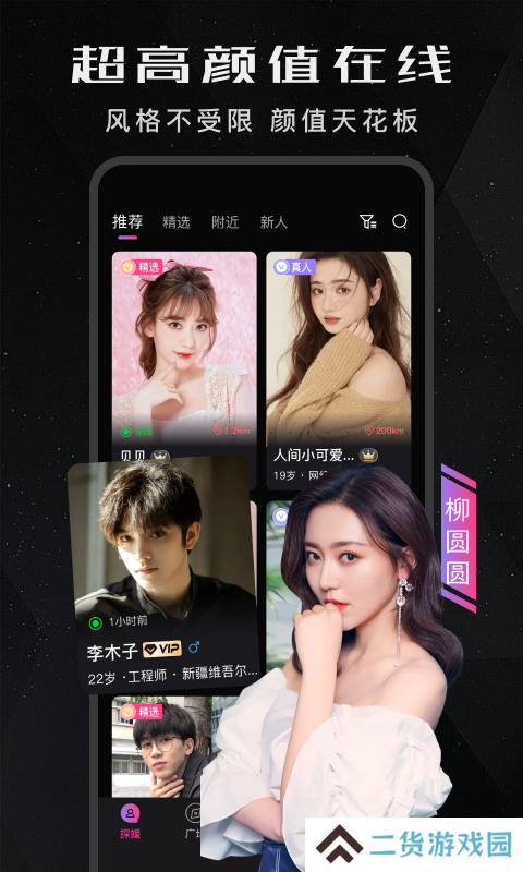 探媛交友软件下载