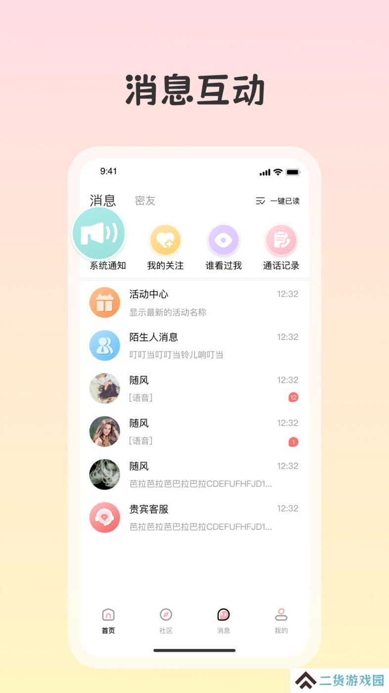 白桃交友软件下载