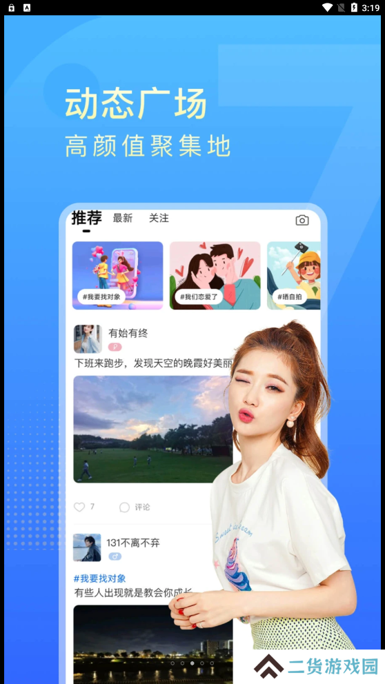 嬉爱交友软件手机版下载
