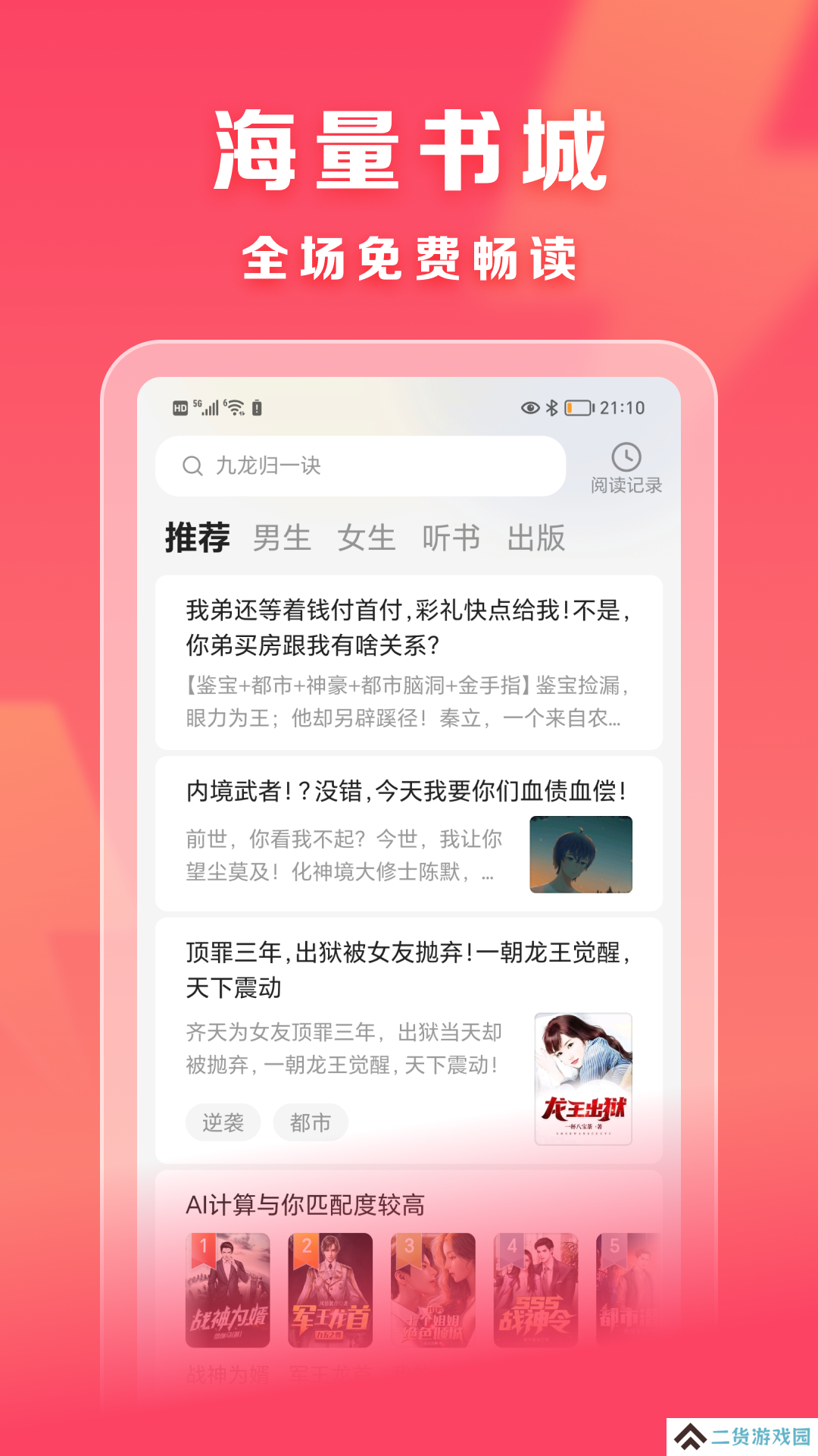 速读免费阅读小说