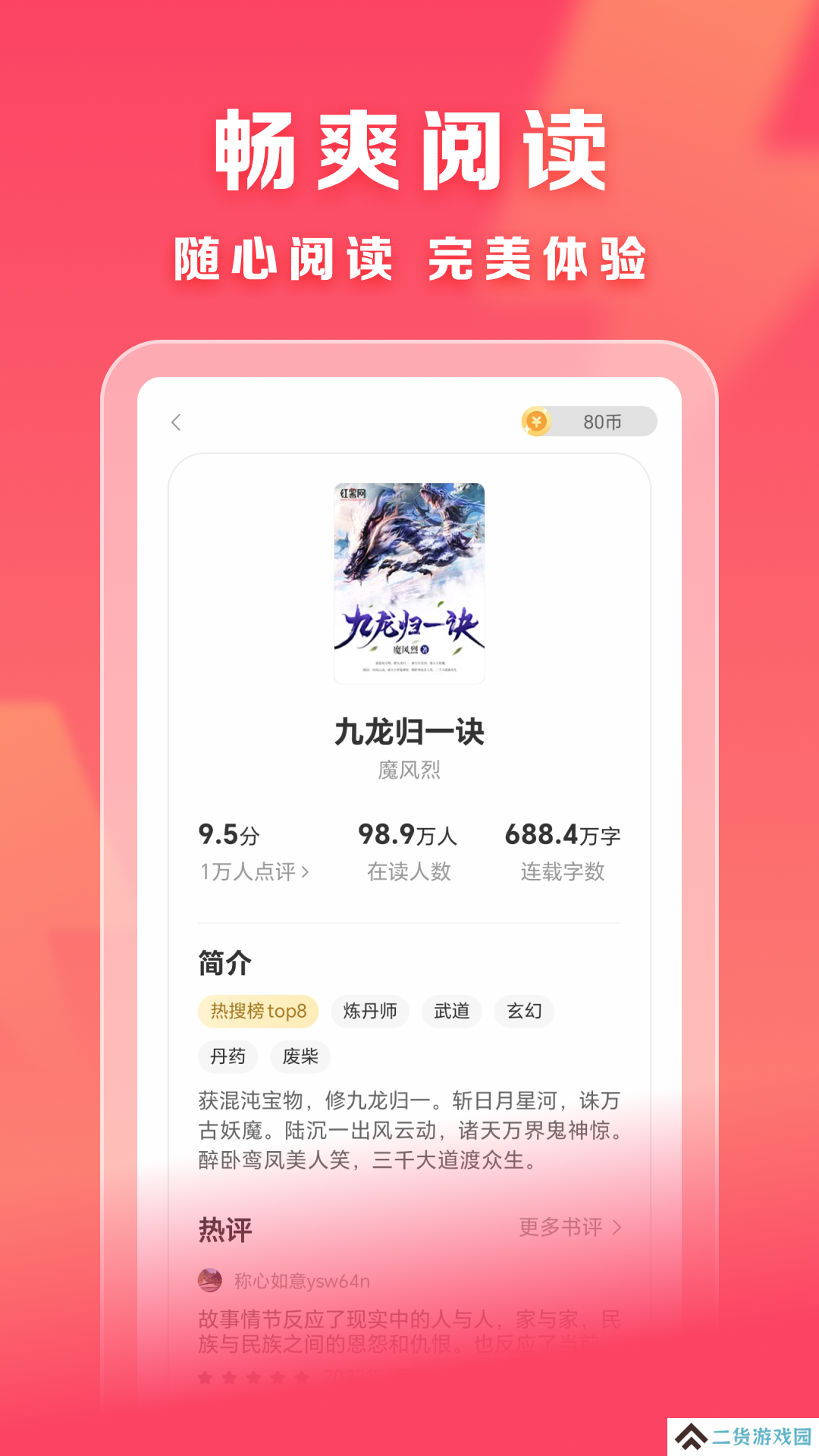 速读免费阅读小说